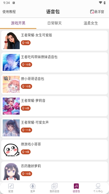 文案配音师