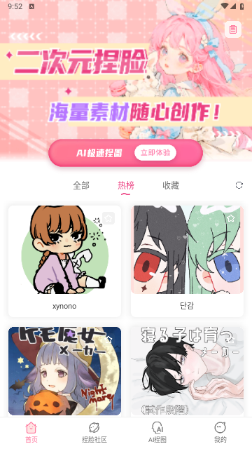 二次元捏脸app安卓手机版