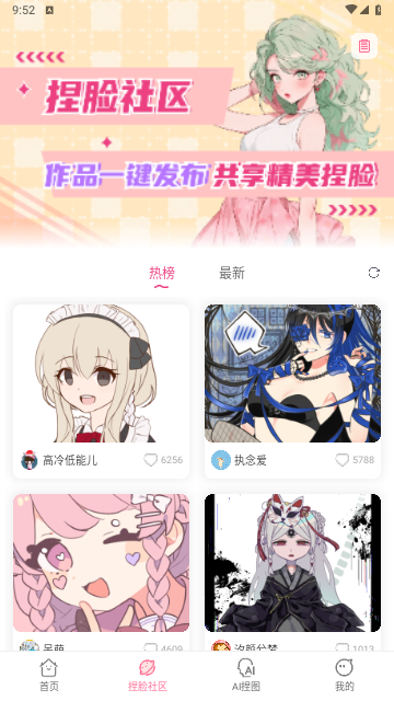 二次元捏脸app安卓手机版