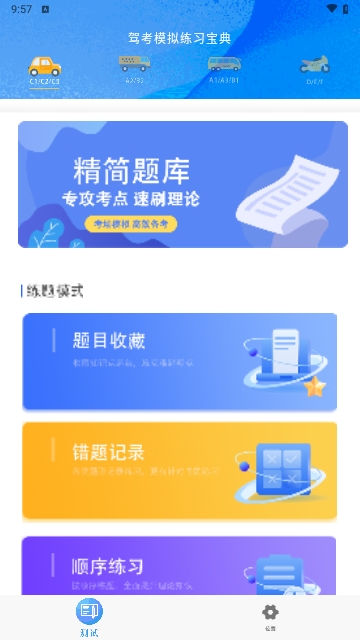 驾考理论题库考驾照