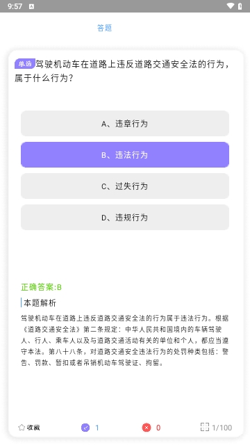 驾考理论题库考驾照