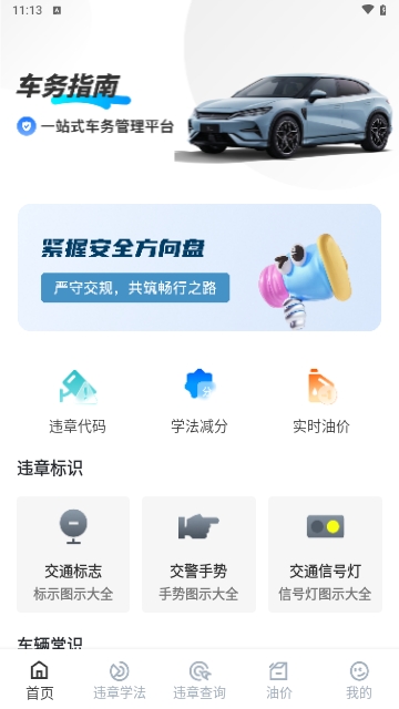123违章秒查