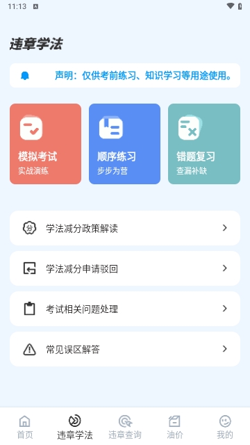 123违章秒查