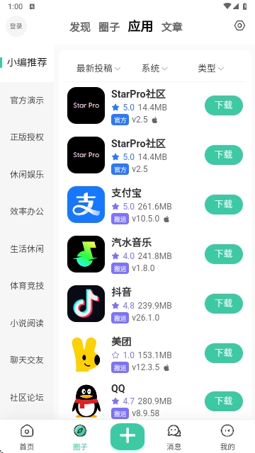 StarPro社区2025最新版