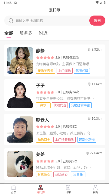 来宠上门喂养服务app手机版