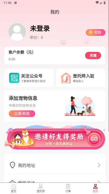 来宠上门喂养服务app手机版