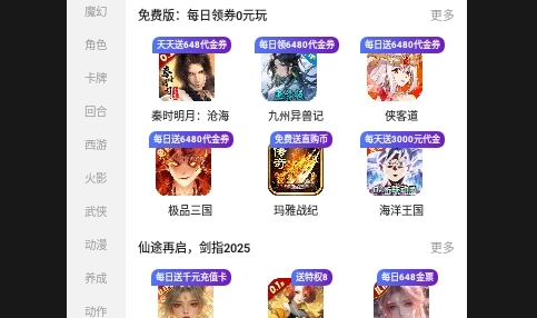 掌上快游2025最新版
