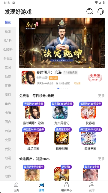 掌上快游