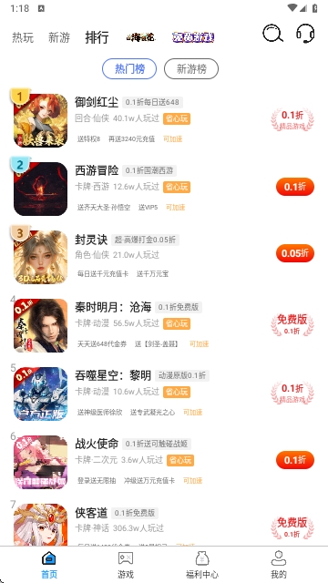 掌上快游