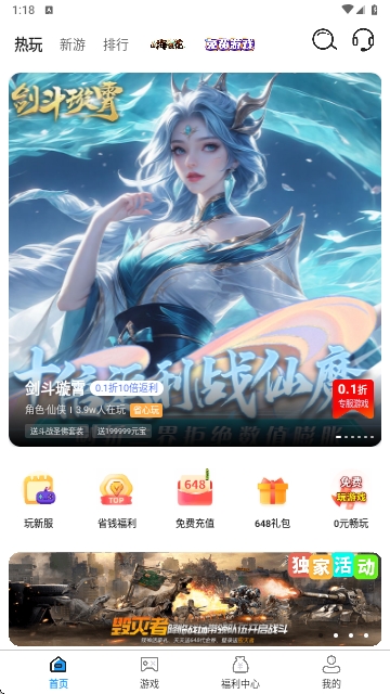 掌上快游