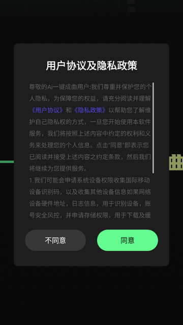 Ai一键成曲
