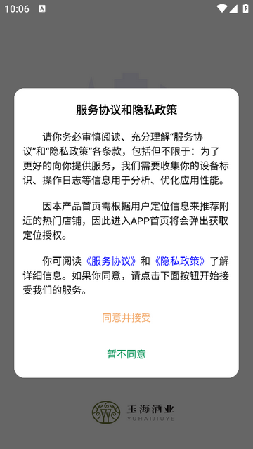 玉海酒业官方最新版
