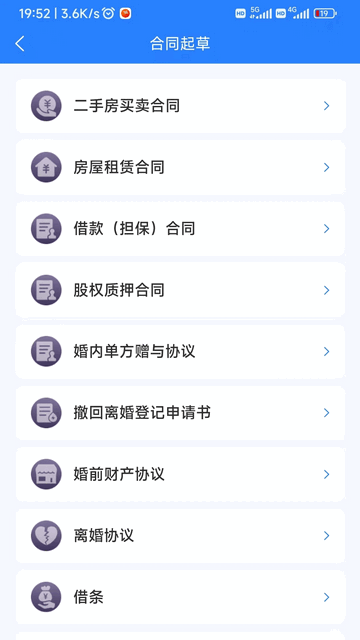 翼法律顾问官方版app