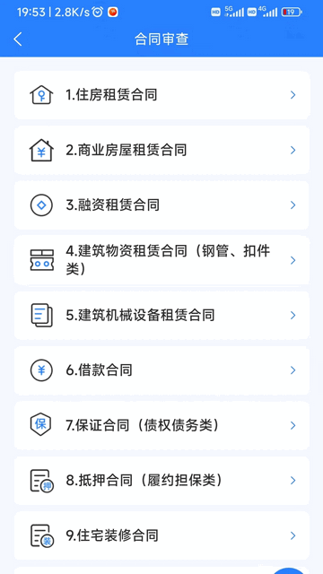 翼法律顾问官方版app