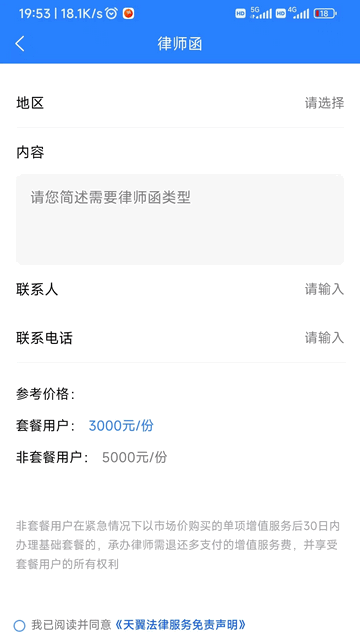 翼法律顾问官方版app