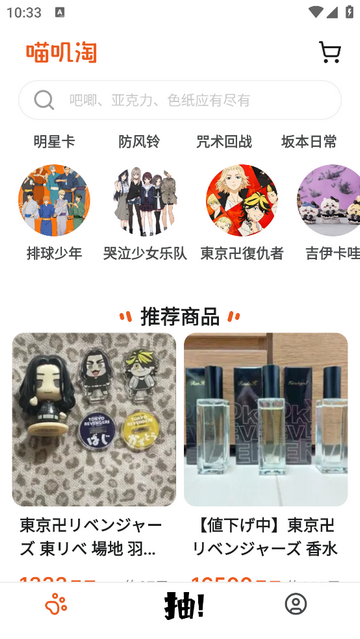 喵叽淘安卓版app