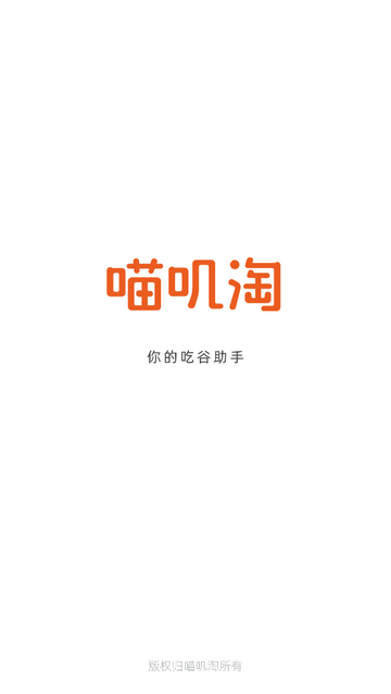 喵叽淘安卓版app