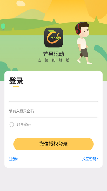 芒果运动app安卓版