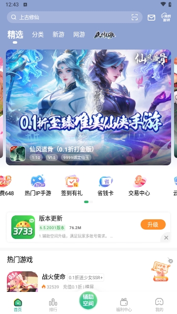 3733游戏盒