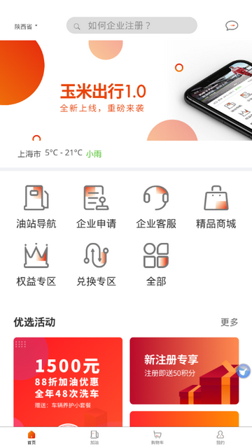 玉米出行app安卓官方版