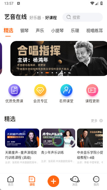 央音在线最新版本
