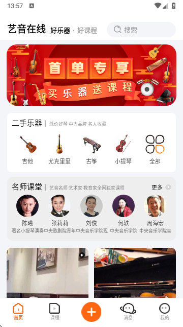 央音在线最新版本
