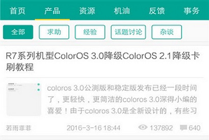 ColorOS社区App手机版