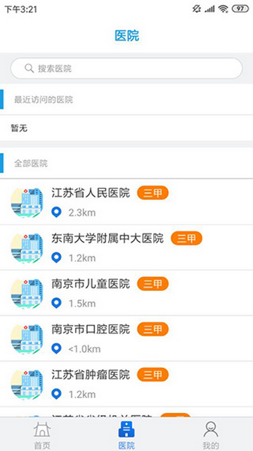 江苏健康通官方最新版
