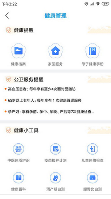江苏健康通官方最新版