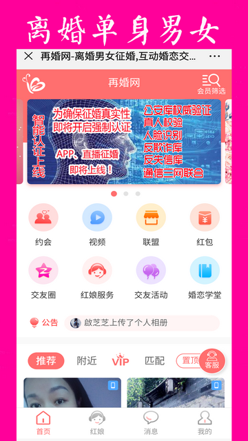 再婚网App手机版