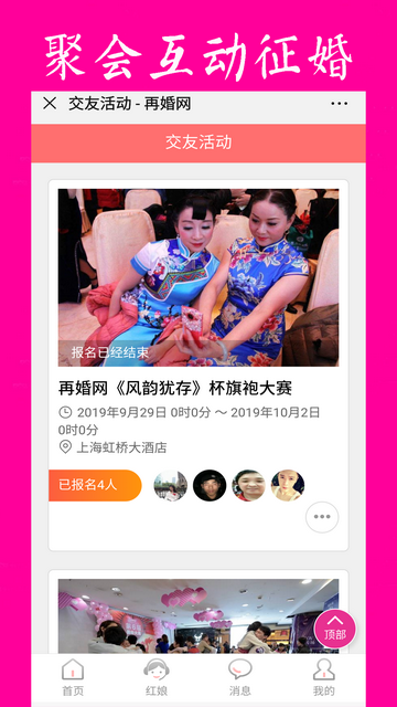 再婚网App手机版