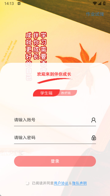 伴你成长plus官方正版