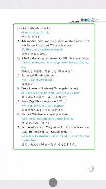 同济德语app