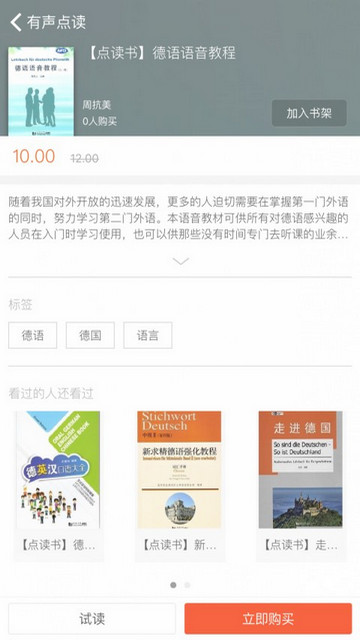 同济德语app