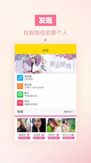 求撩漂流瓶App版