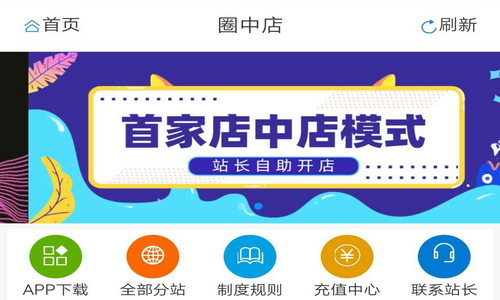 圈店APP手机官方版