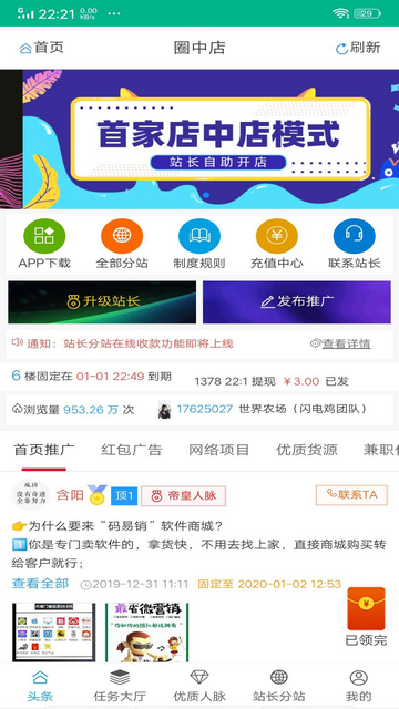 圈店APP手机官方版