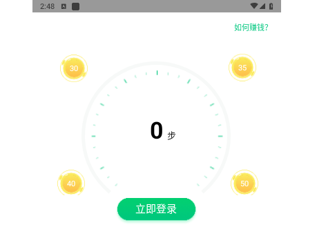 步满满APP安卓手机版