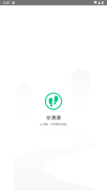 步满满APP安卓手机版
