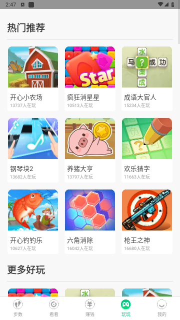 步满满APP安卓手机版