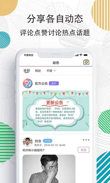 91约APP版