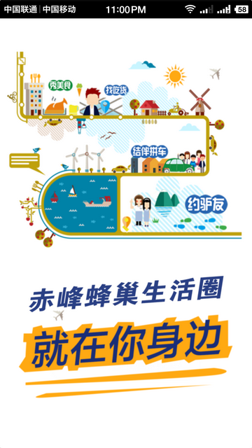 赤峰蜂巢app安卓官方版