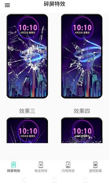 电击特效屏幕APP版