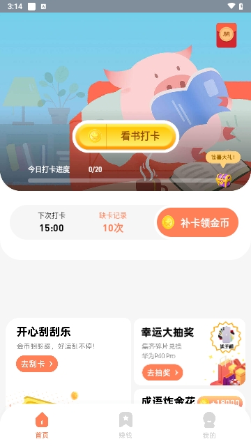 八戒打卡