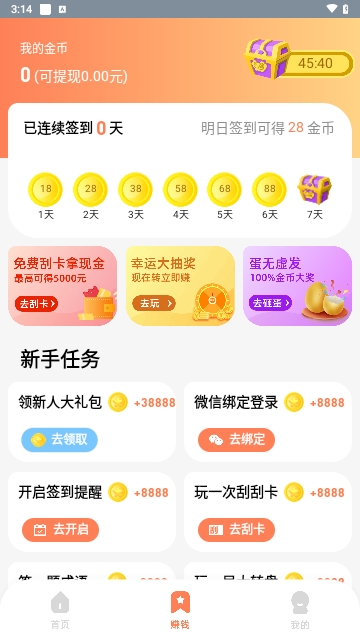八戒打卡