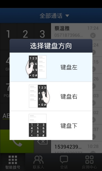 翼聊APP手机版