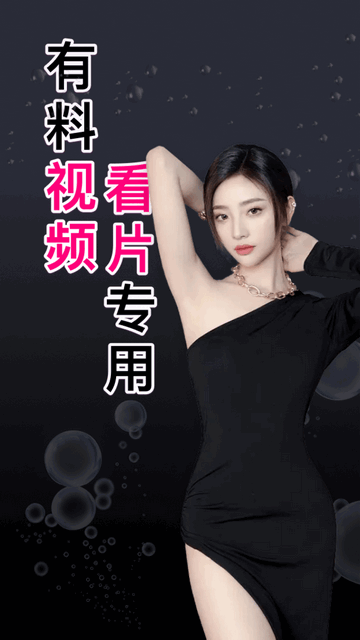 有料短视频APP版