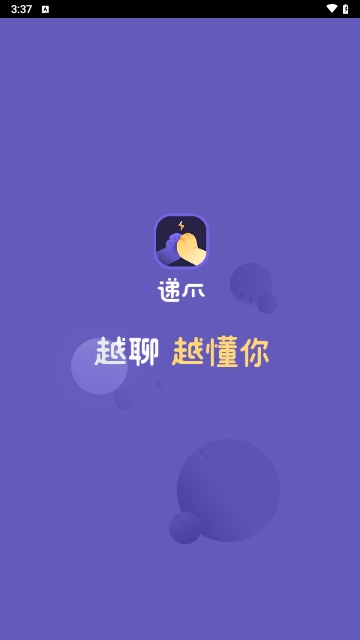递爪交友App2025最新版