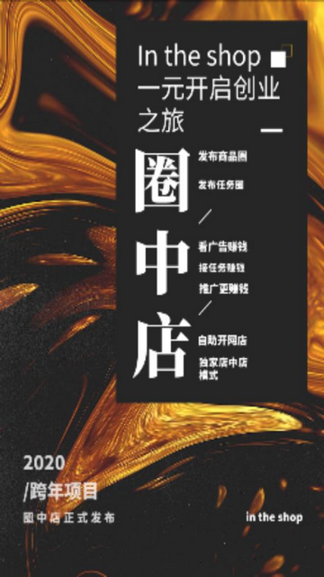 圈店APP手机官方版