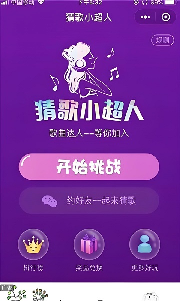 猜歌小超人安卓官方版